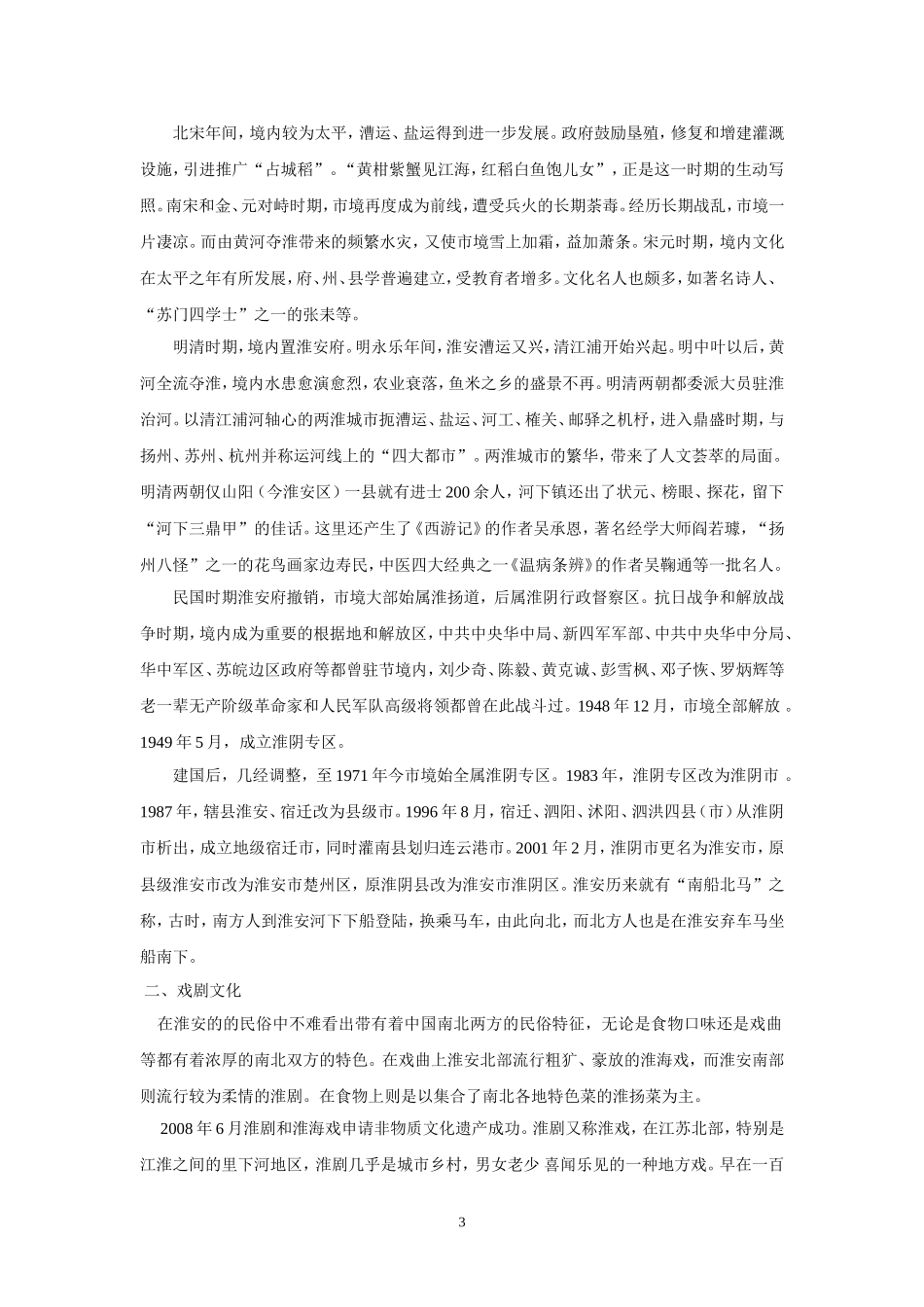 北京近现代论文_第3页