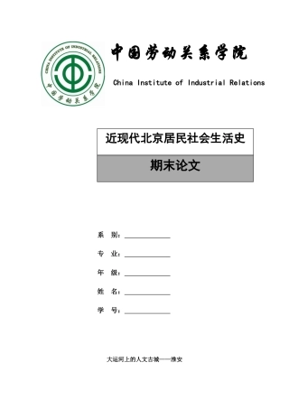 北京近现代论文