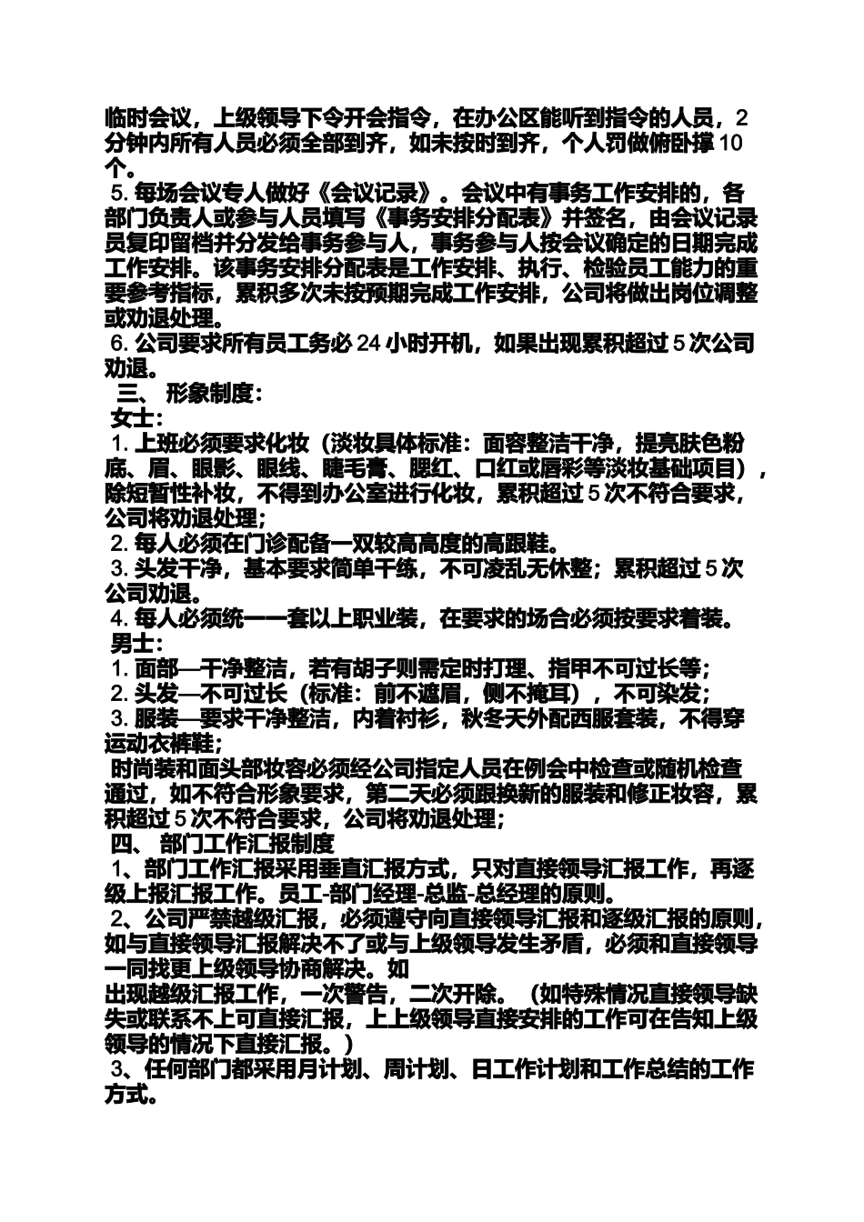 医疗美容规章制度_第2页