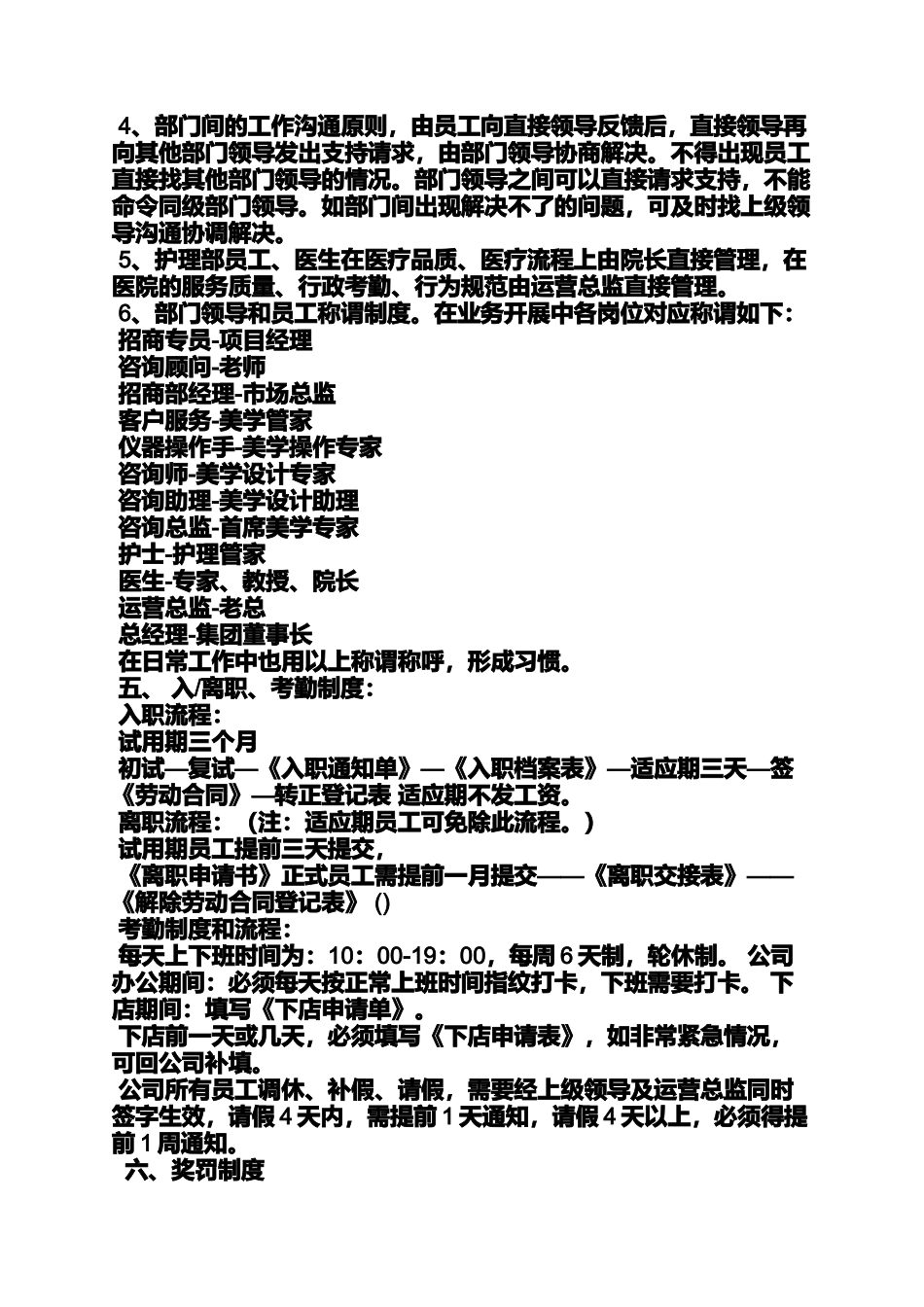 医疗美容规章制度_第3页