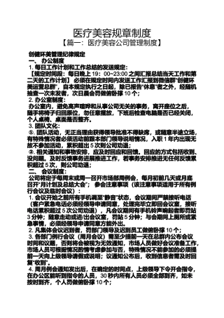 医疗美容规章制度