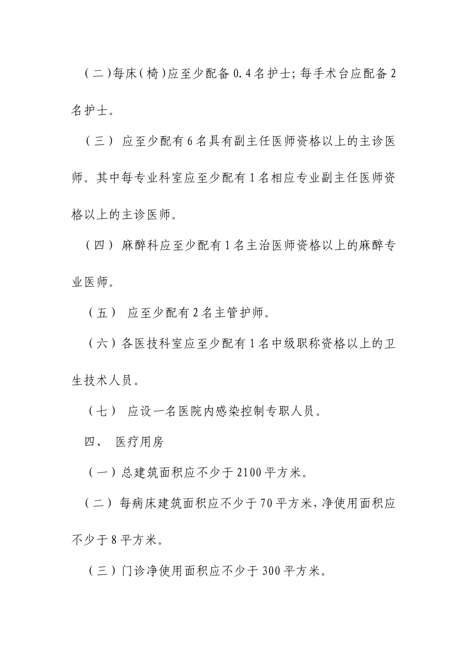 医疗美容机构基本标准(同名18519)_第2页