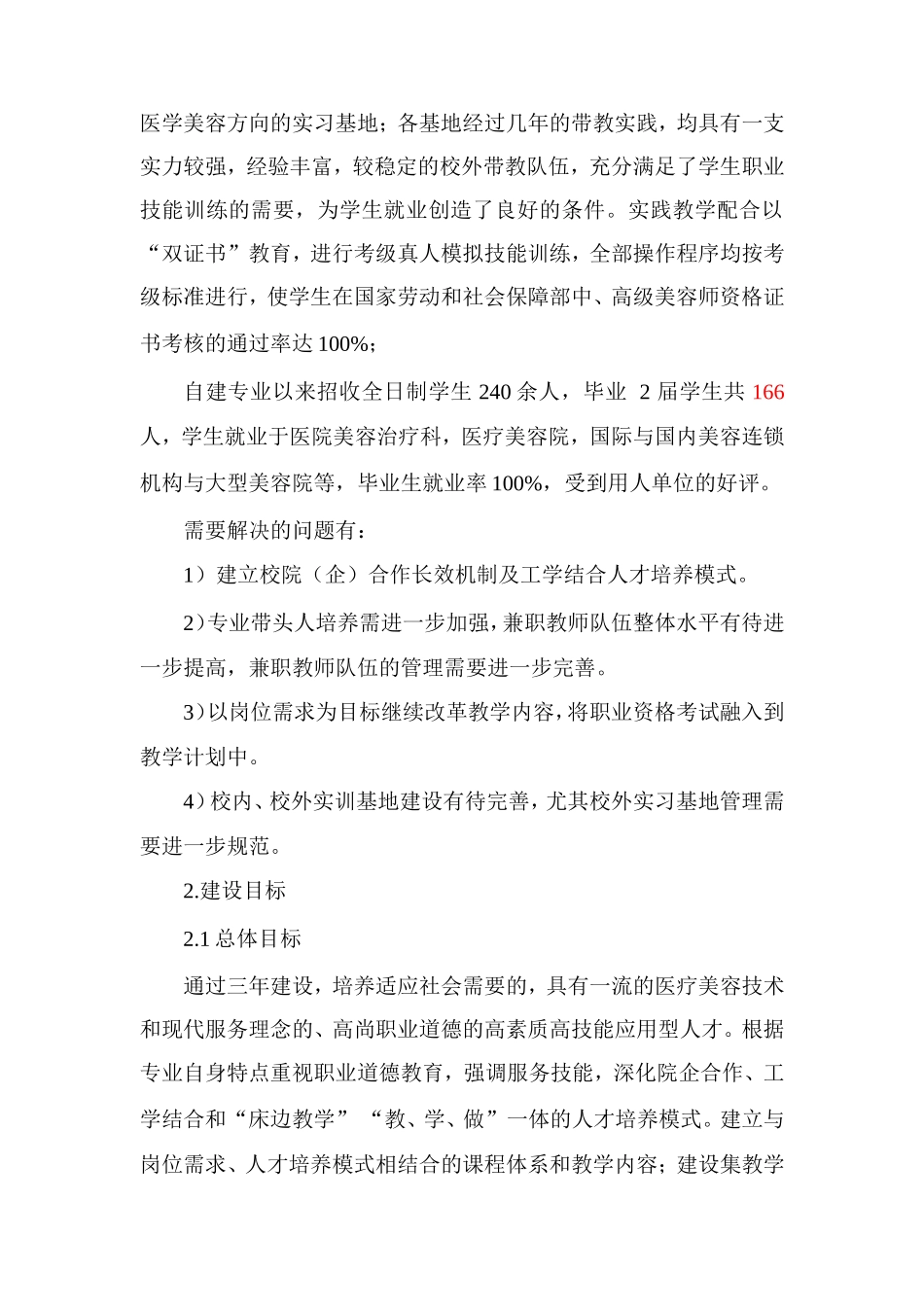 医疗美容技术专业建设方案_第3页