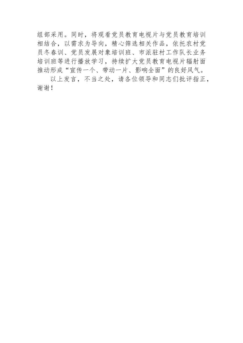 在2024年党员教育电视片摄制工作推进会上的汇报发言_第3页