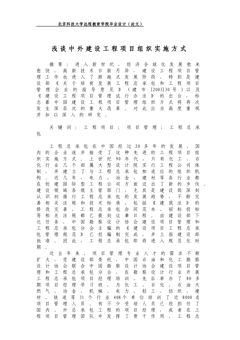 北京科技大学毕业设计(论文)_第1页