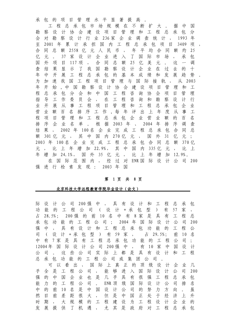 北京科技大学毕业设计(论文)_第2页