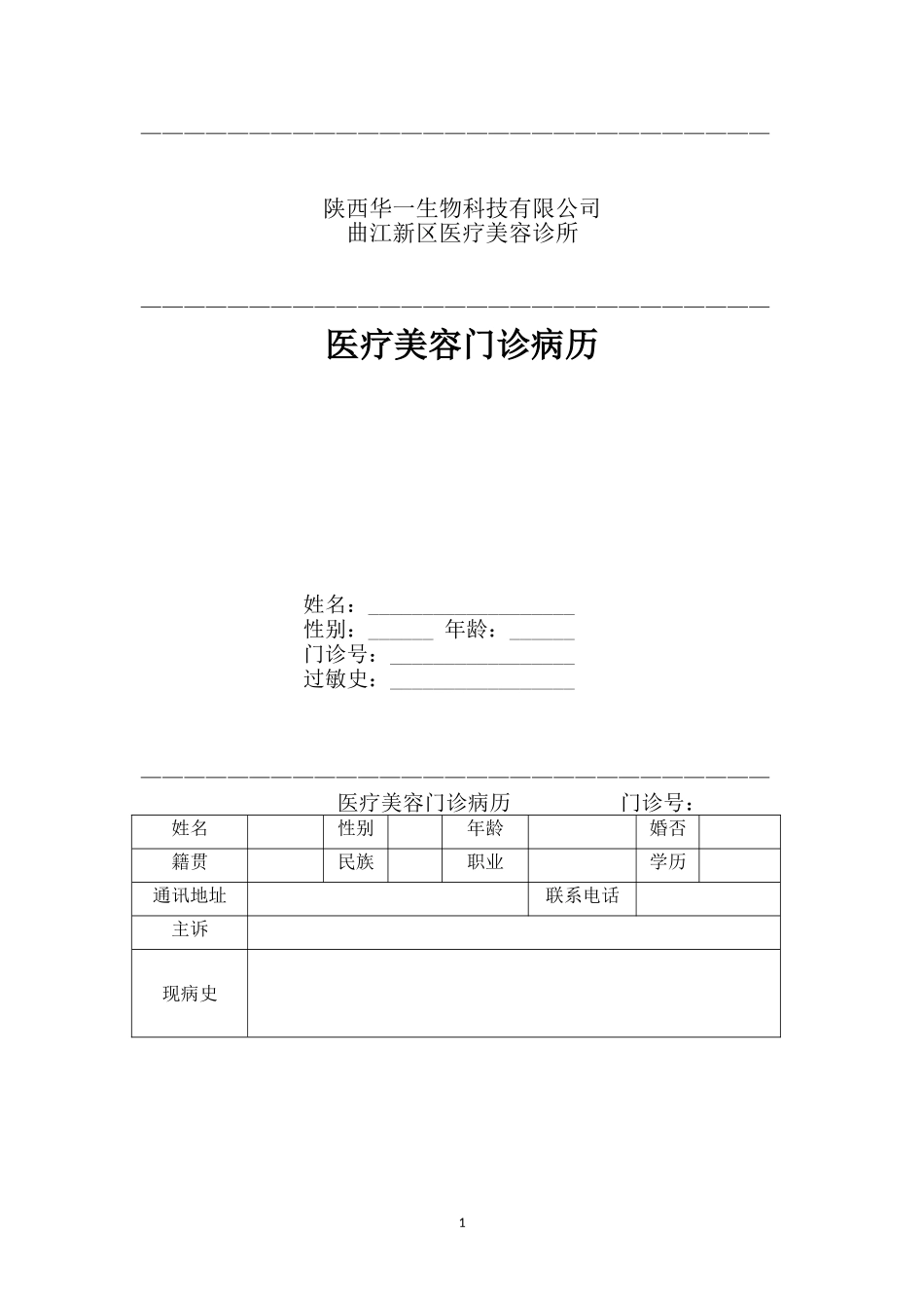 医疗美容门诊病历_第1页