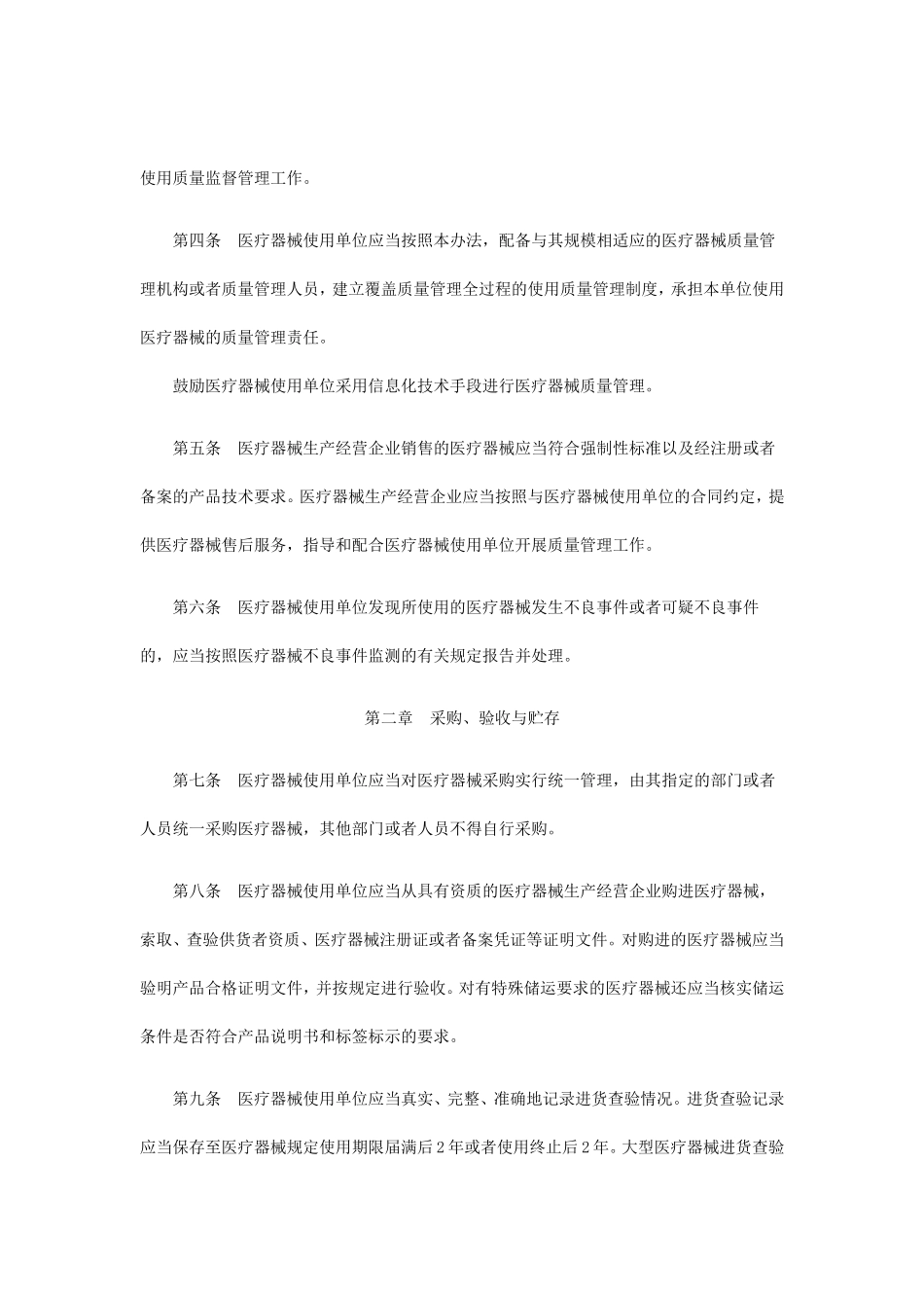 医疗器械使用质量监督管理办法2015.10.21_第2页
