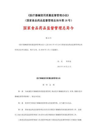 医疗器械使用质量监督管理办法2015.10.21