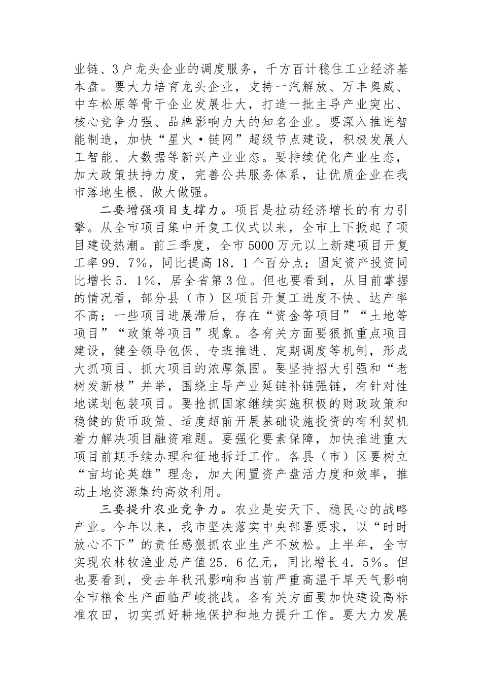 在2024年第三季度经济工作调度会上的讲话_第2页