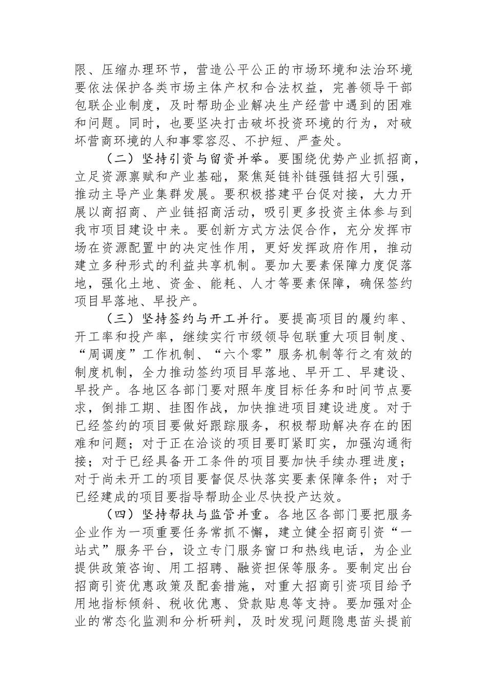 在2024年第三季度招商引资座谈会上的讲话_第2页