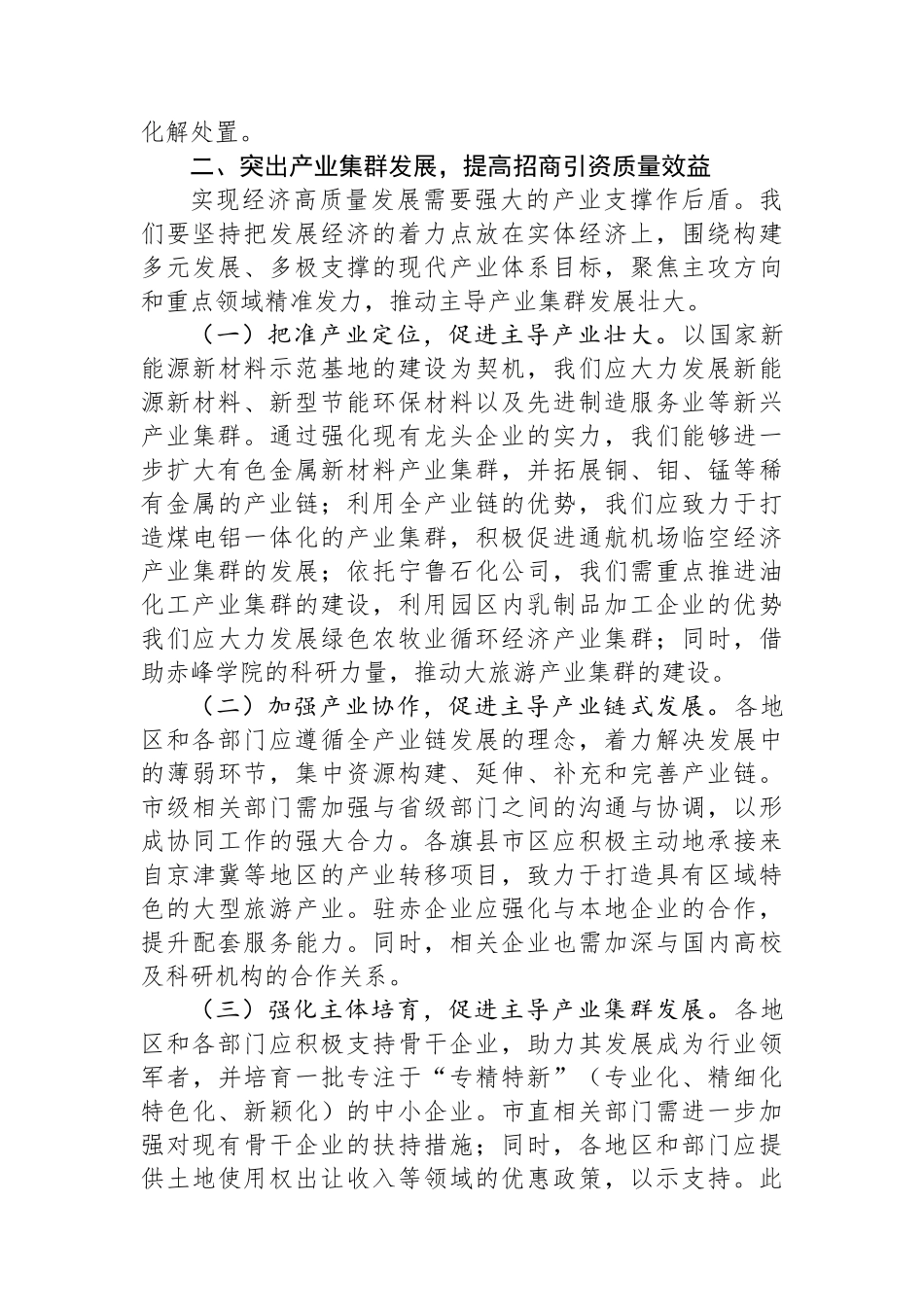 在2024年第三季度招商引资座谈会上的讲话_第3页