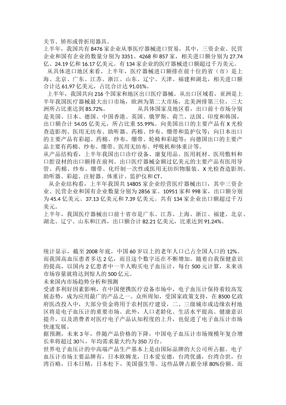 医疗器械市场状况_第3页