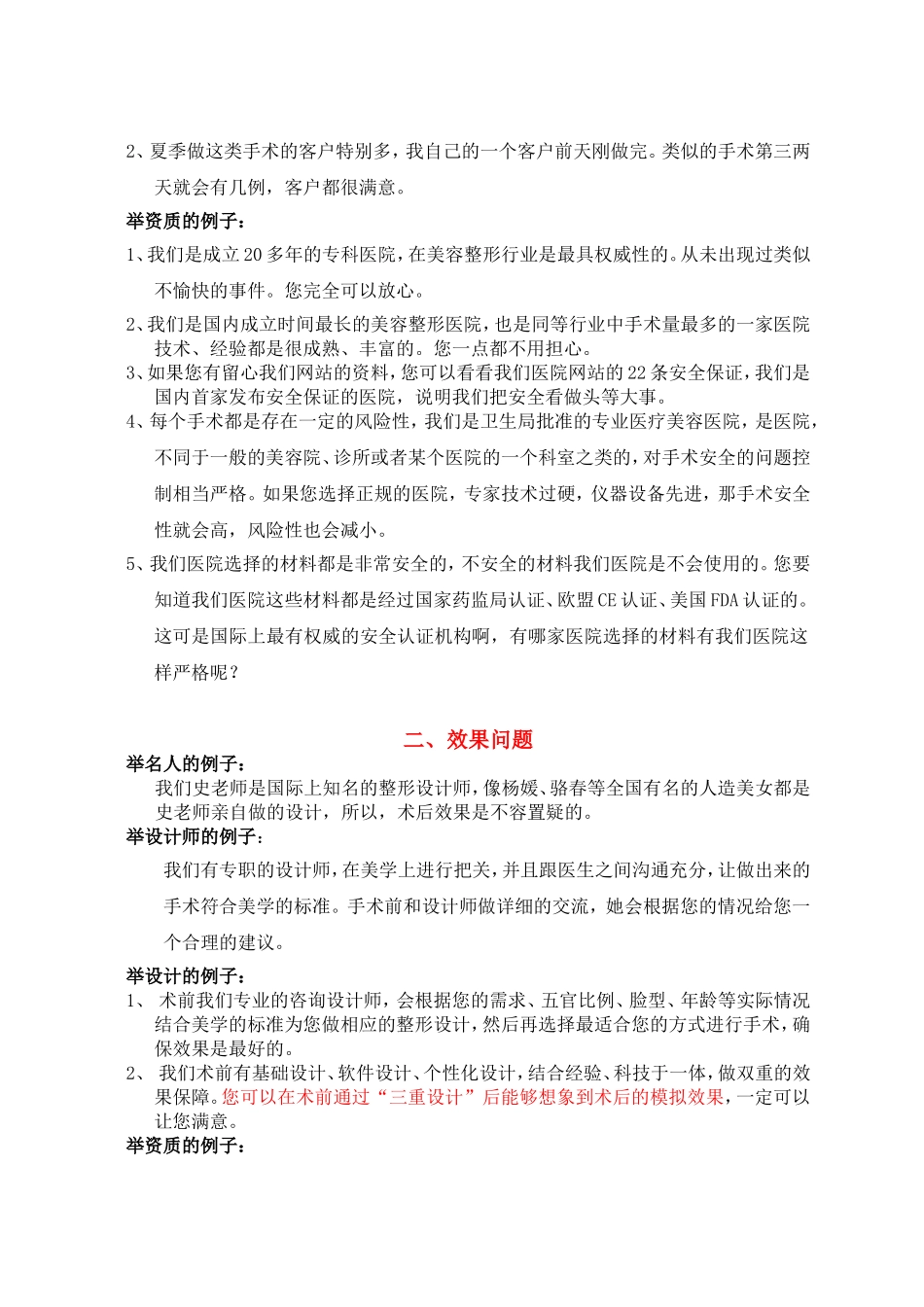 医疗美容网络咨询话术参考修改_第2页