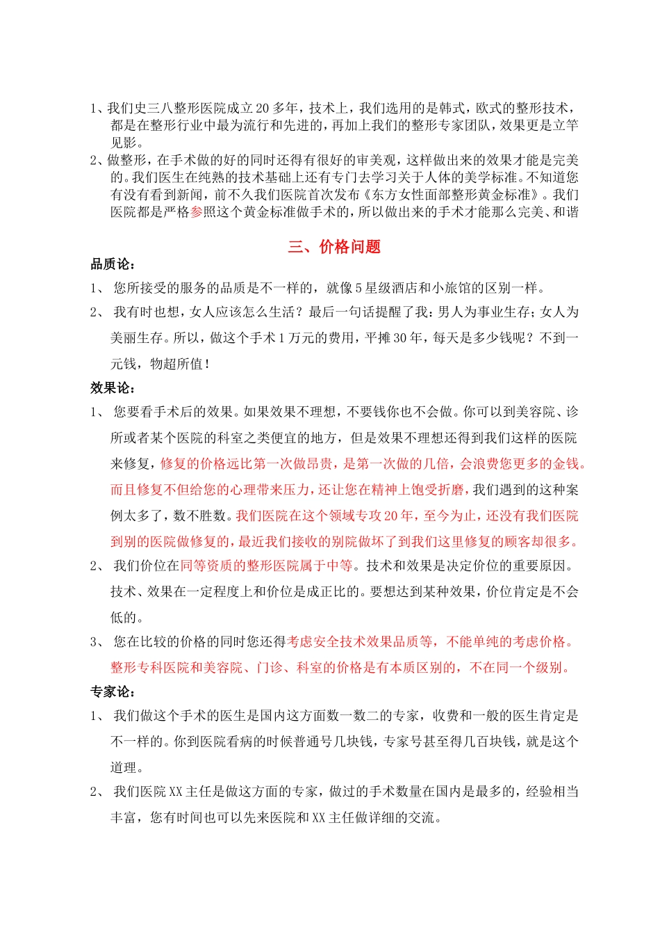医疗美容网络咨询话术参考修改_第3页