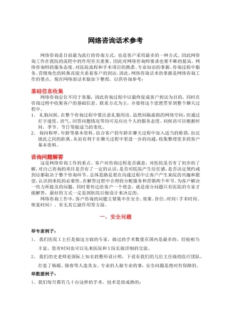 医疗美容网络咨询话术参考修改