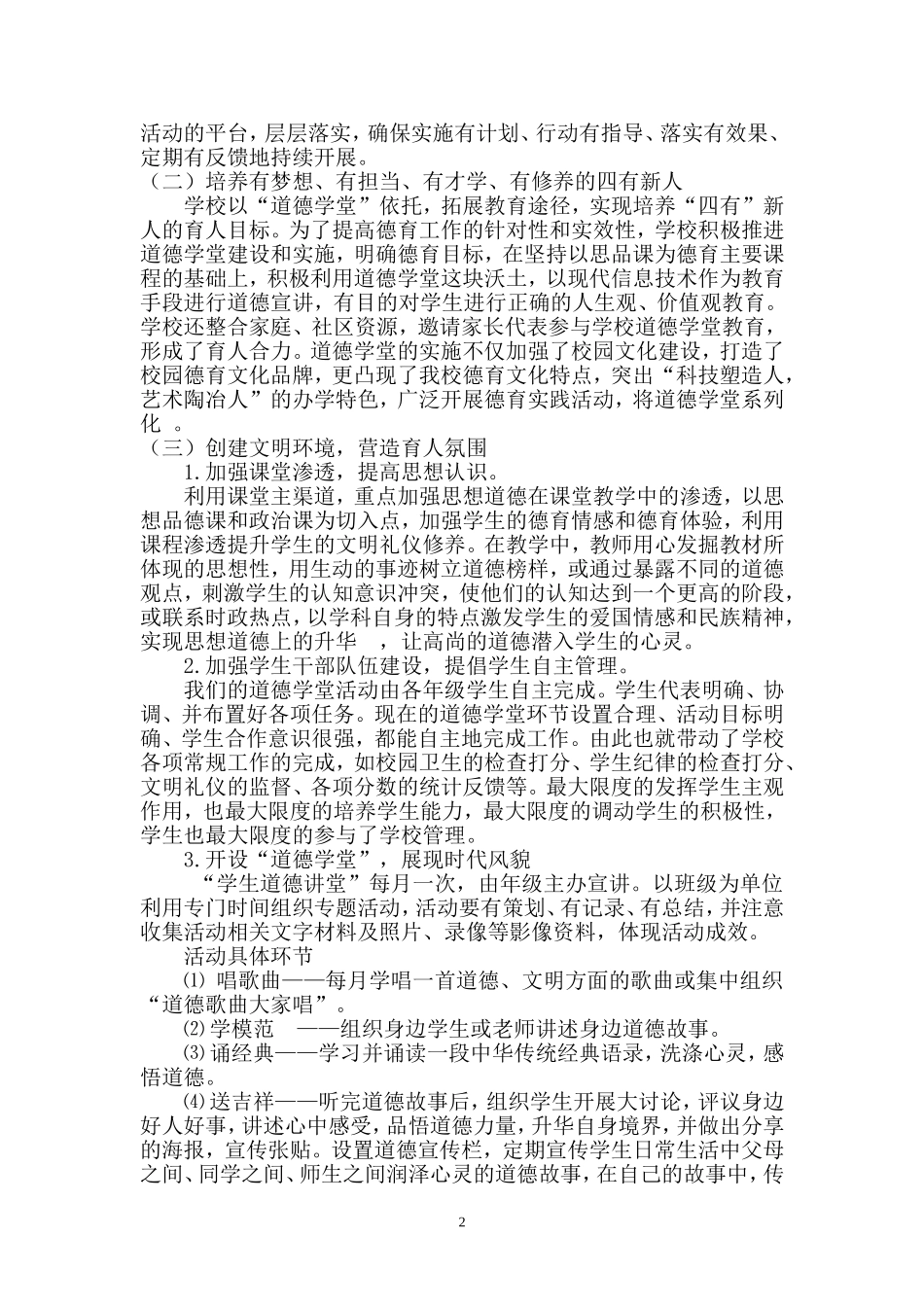 北京科技大学附属中学-李广民-论文1_第2页