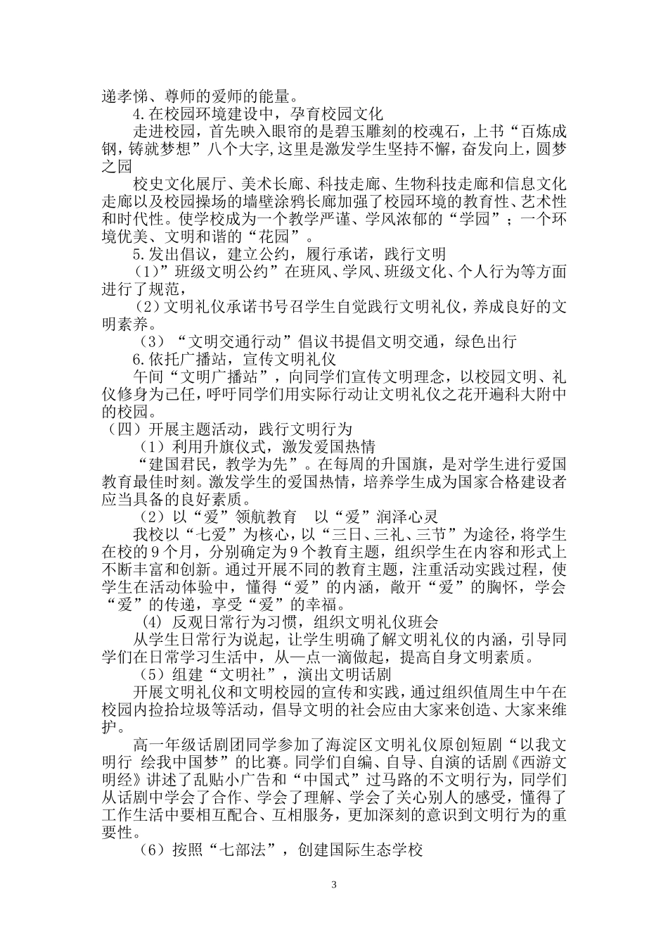 北京科技大学附属中学-李广民-论文1_第3页