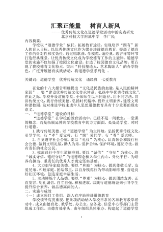 北京科技大学附属中学-李广民-论文1