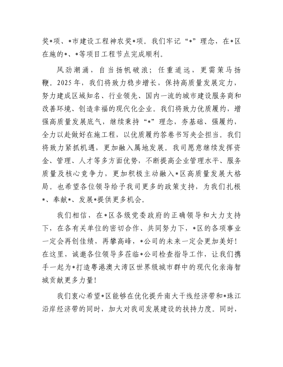 在2024年度经济高质量发展总结大会发言提纲_第2页