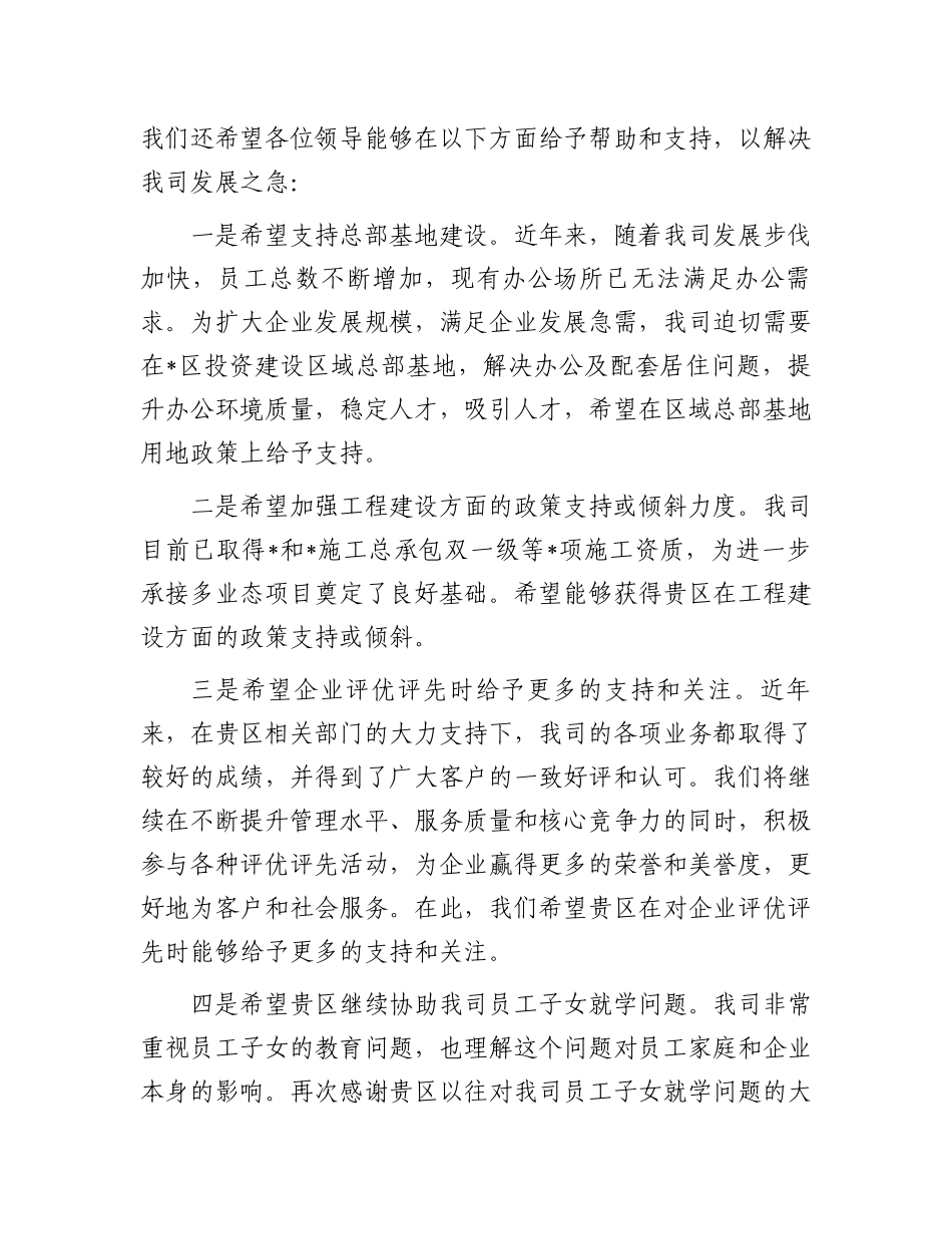 在2024年度经济高质量发展总结大会发言提纲_第3页