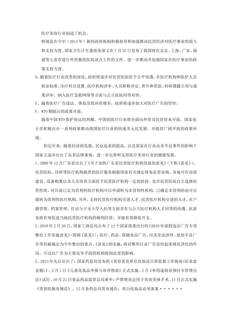 医疗美容行业PEST分析报告_第2页