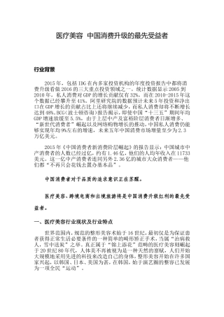 医疗美容行业分析报告