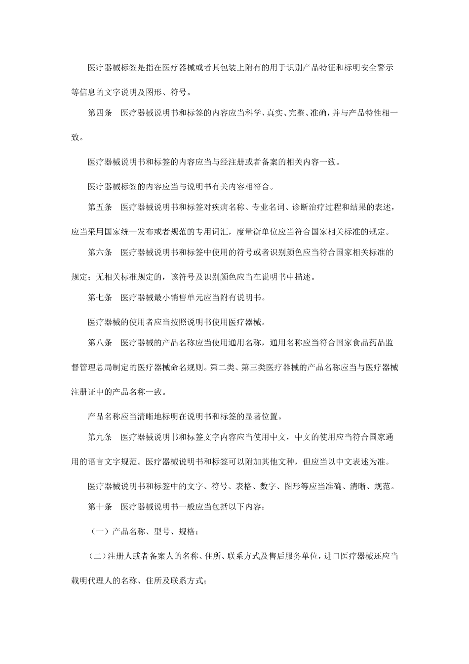 医疗器械说明书和标签管理规定2014(局令第6号)_第2页