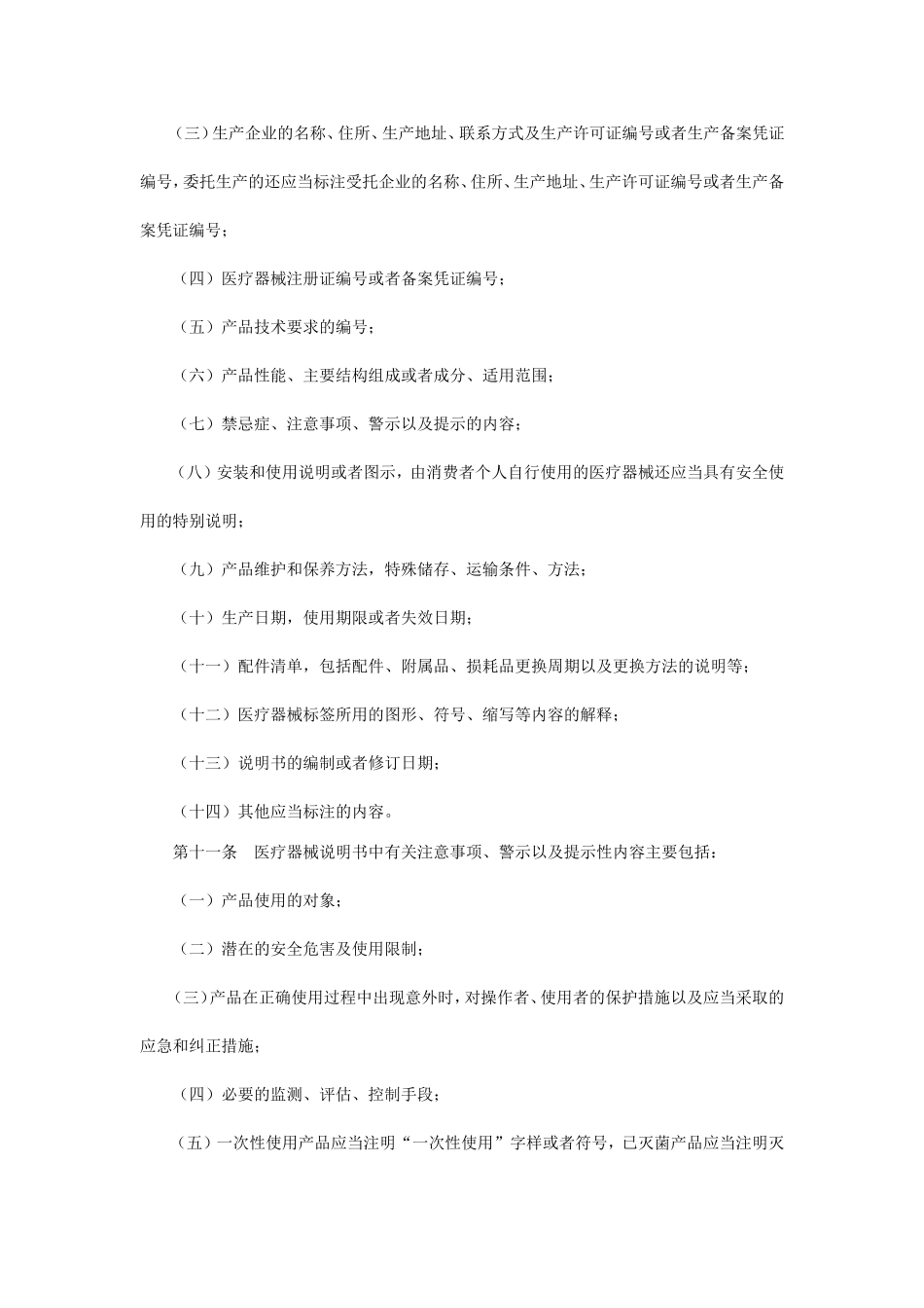 医疗器械说明书和标签管理规定2014(局令第6号)_第3页