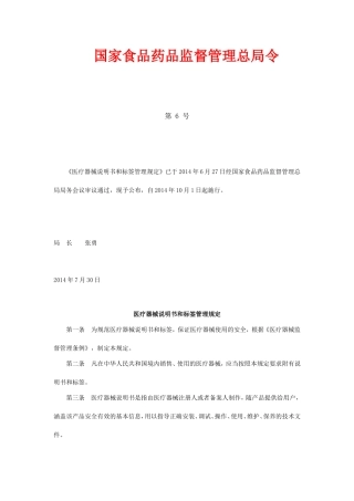 医疗器械说明书和标签管理规定2014(局令第6号)