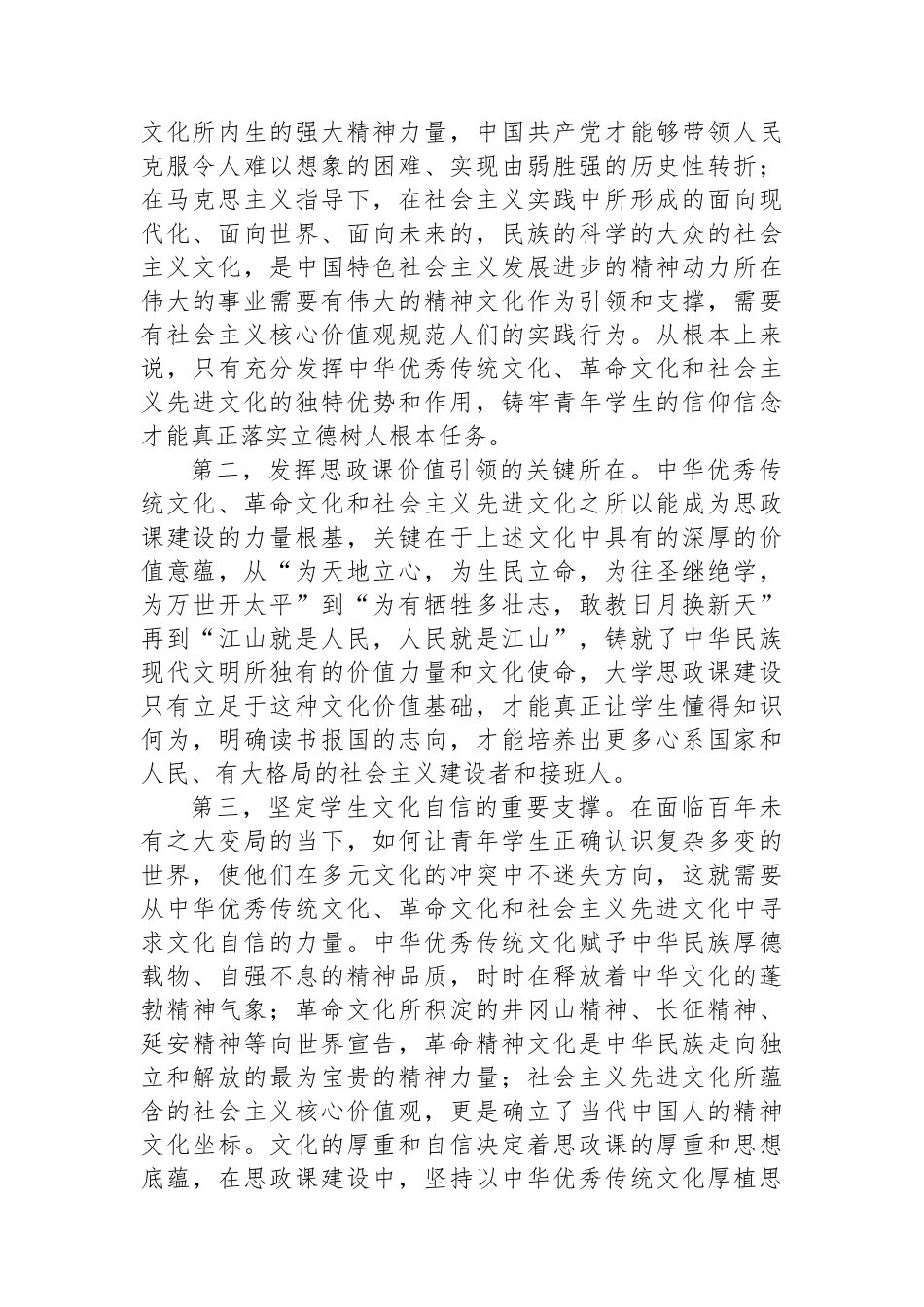 在2024年高校思政课建设推进会上的讲话_第2页