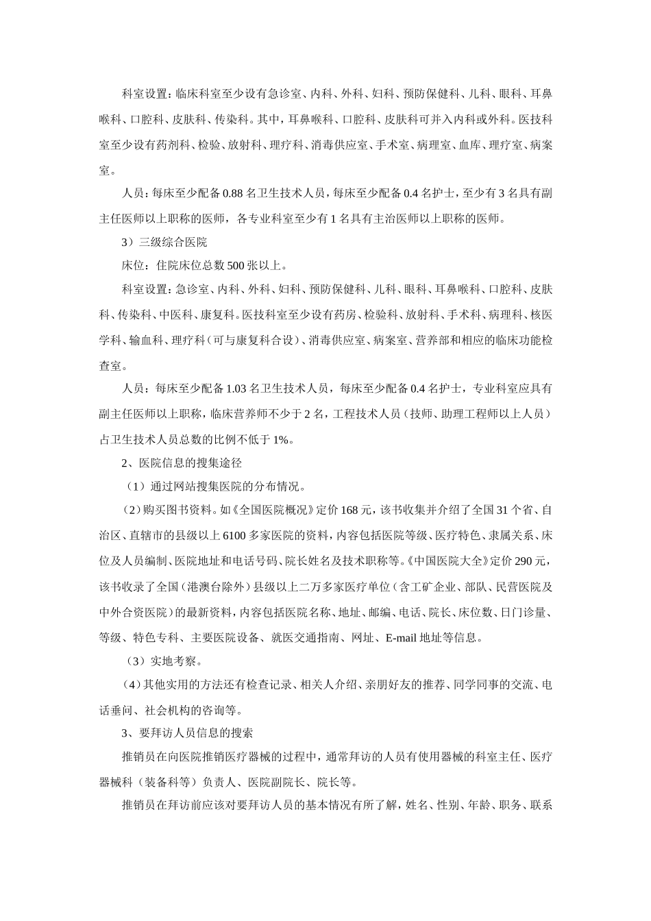 医疗器械推销理论_第2页