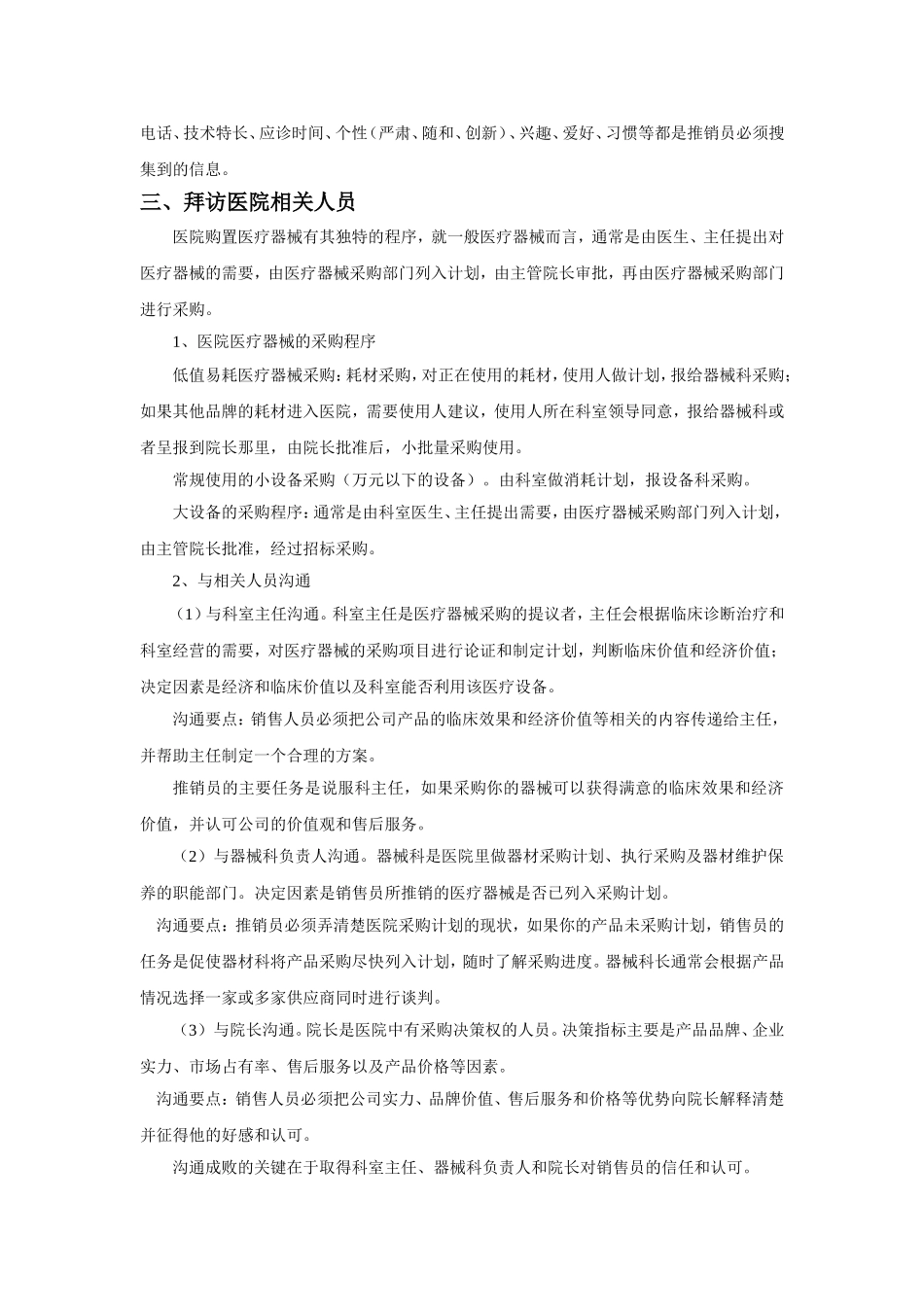 医疗器械推销理论_第3页