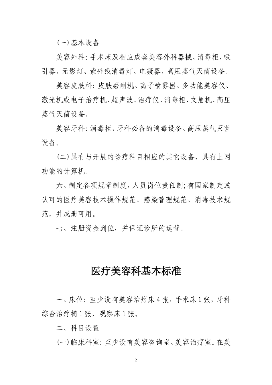 医疗美容诊所基本标准_第2页