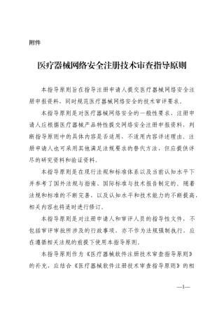 医疗器械网络安全注册技术审查指导原则(2017年第13号)