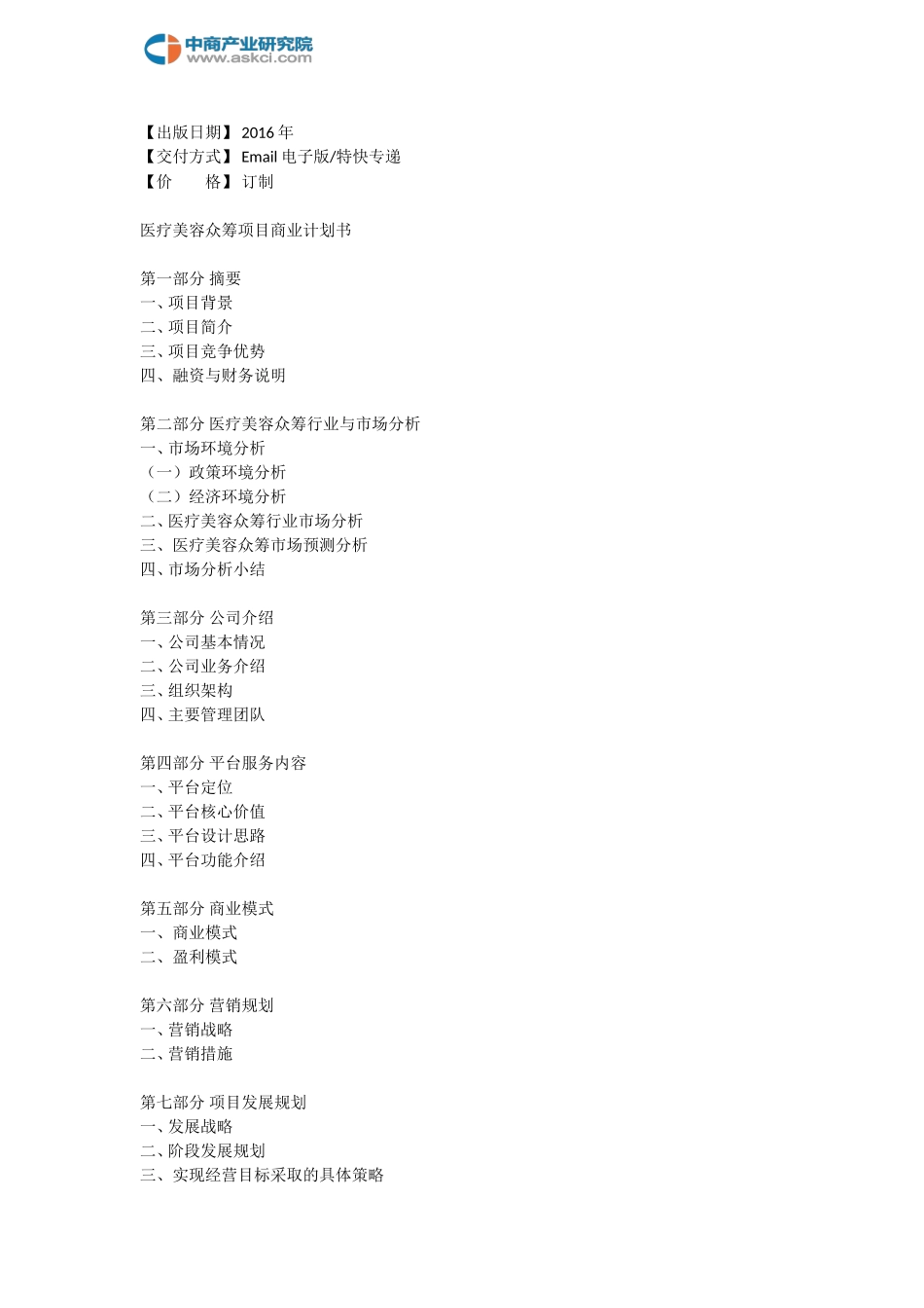 医疗美容众筹商业计划书_第3页