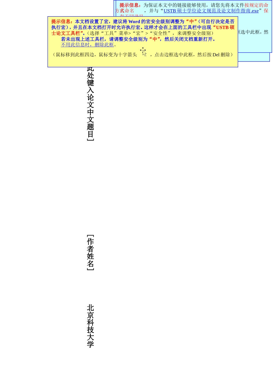北京科技大学硕士论文格式_第1页