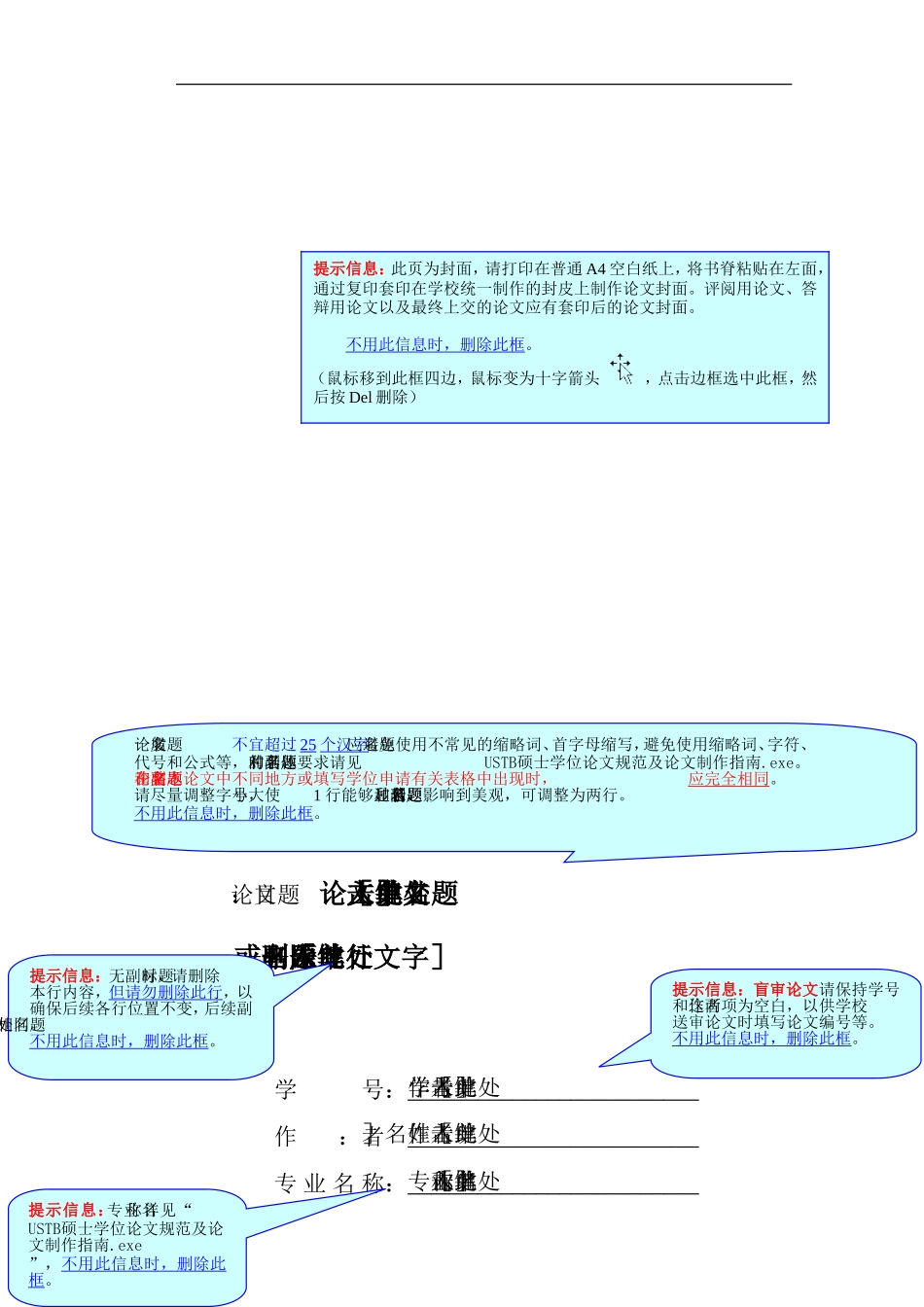 北京科技大学硕士论文格式_第2页