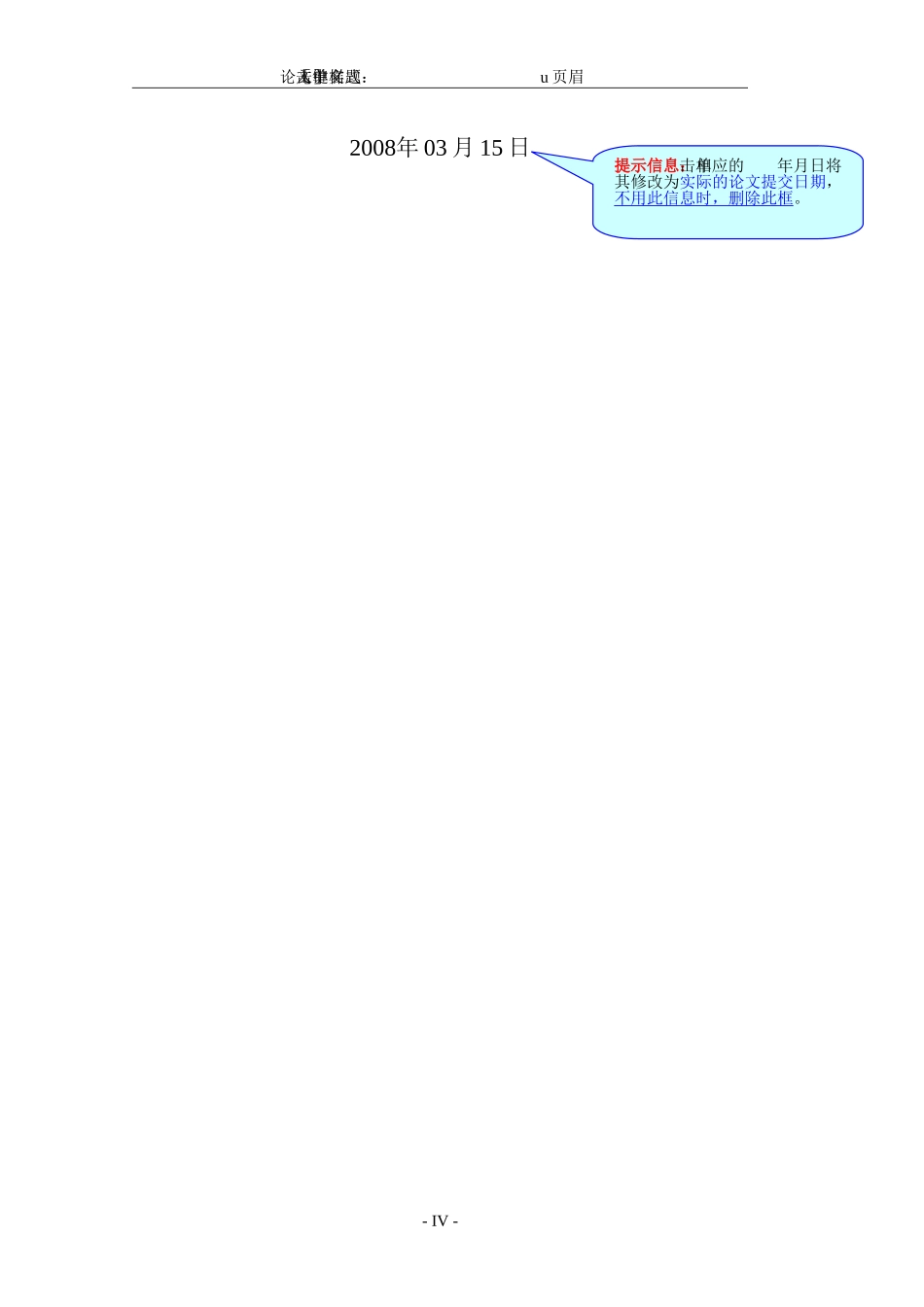 北京科技大学硕士论文格式_第3页