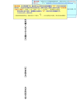 北京科技大学硕士论文格式