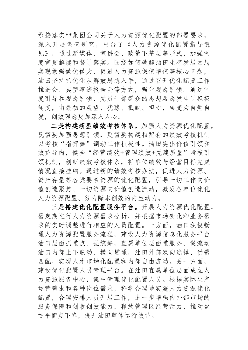 在2024年公司人力资源统筹优化工作推进会上的讲话_第3页