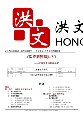 医疗期管理实务(2015版)