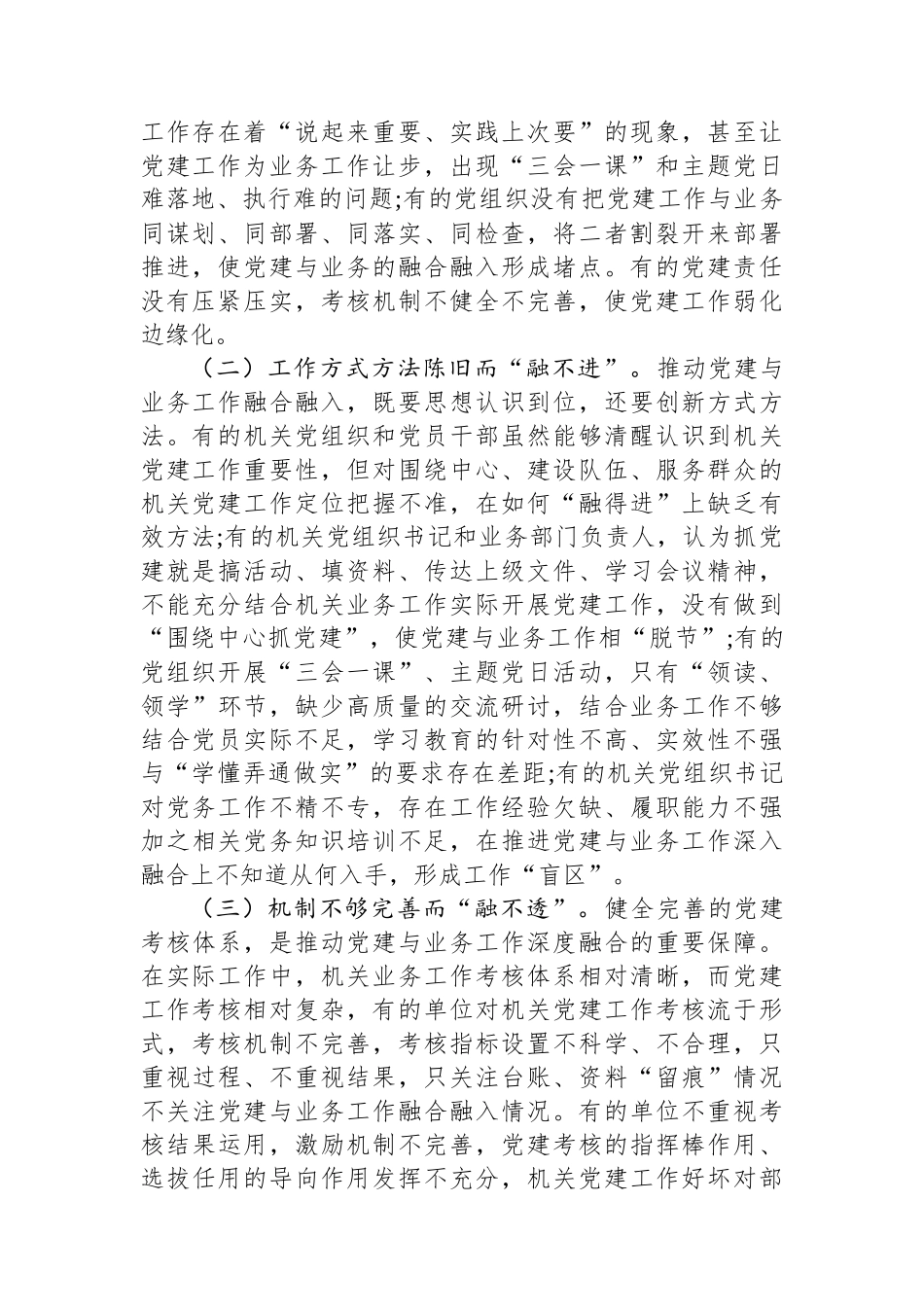 在2024年国企机关党建和业务工作融合发展推进会上的讲话_第2页