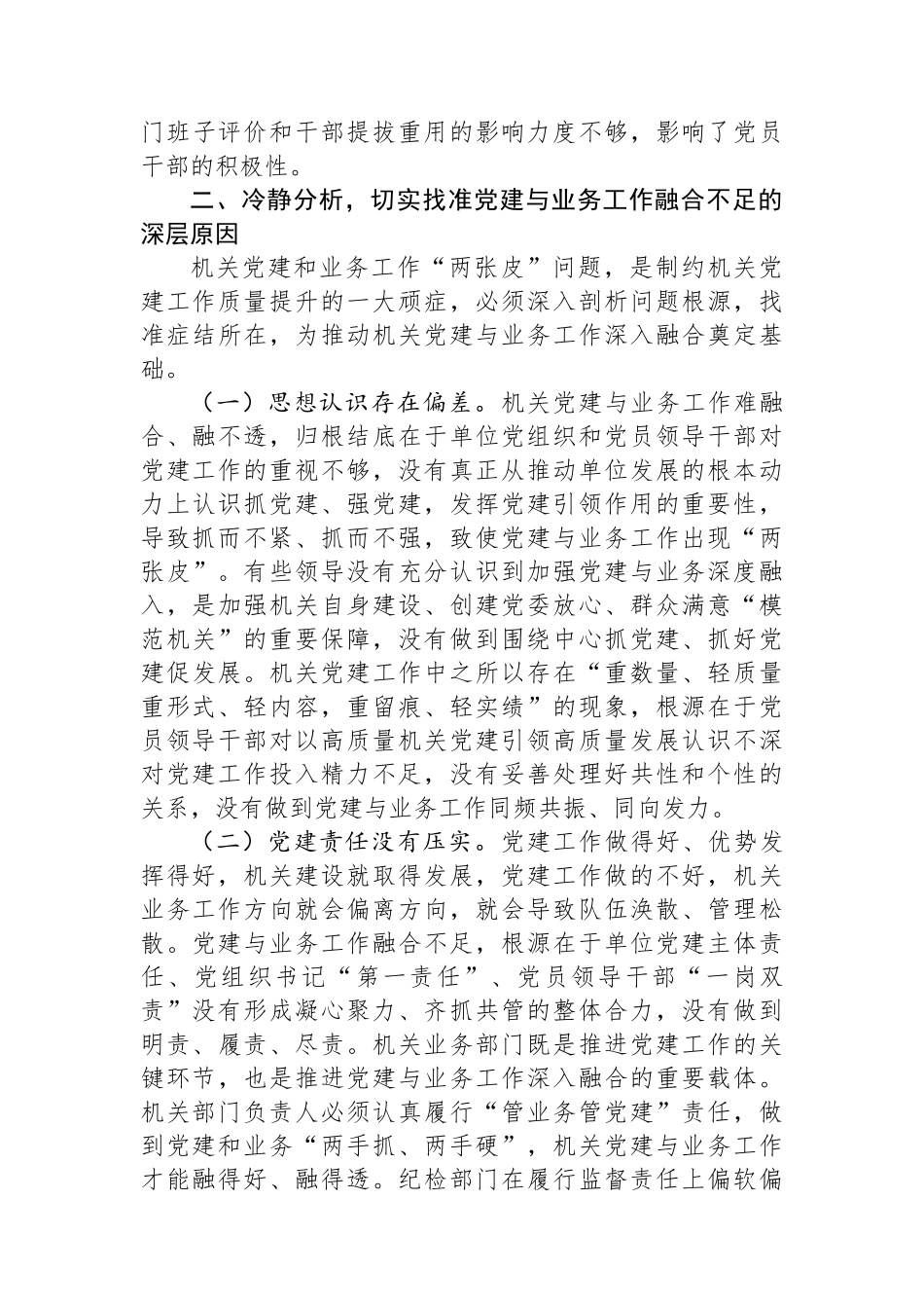 在2024年国企机关党建和业务工作融合发展推进会上的讲话_第3页