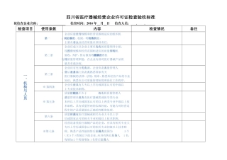 医疗器械现场检查验收标准