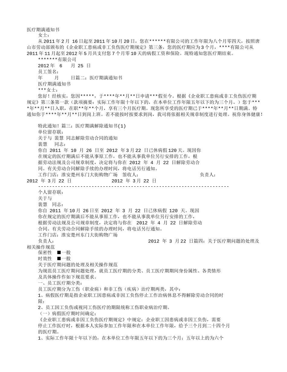 医疗期满通知书_第1页