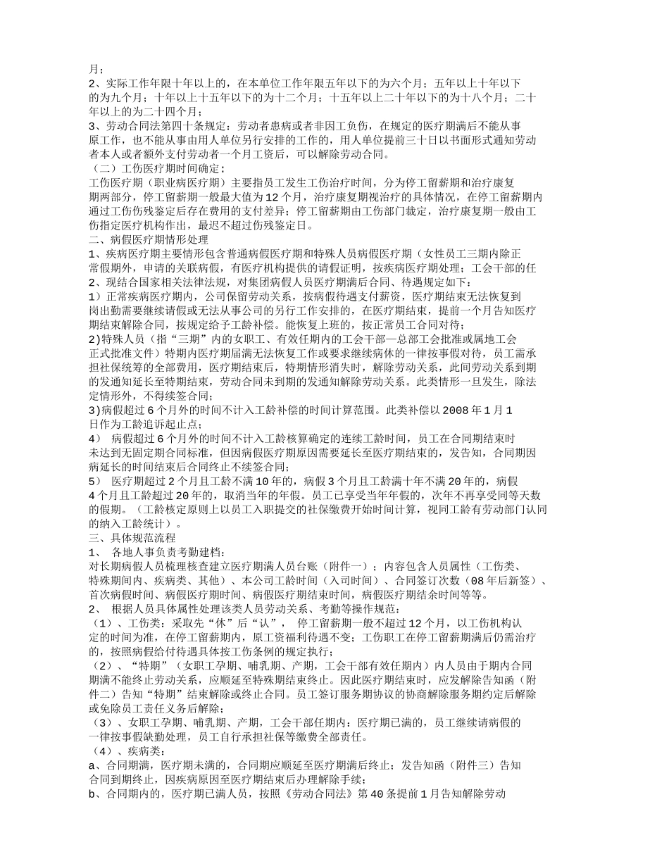 医疗期满通知书_第2页