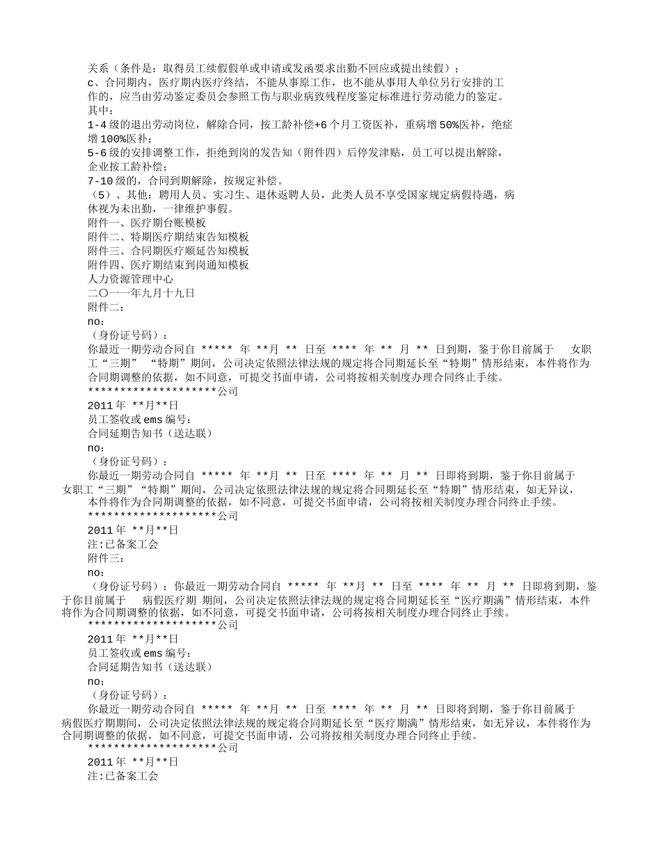 医疗期满通知书_第3页