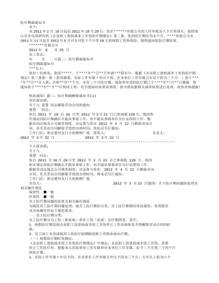 医疗期满通知书