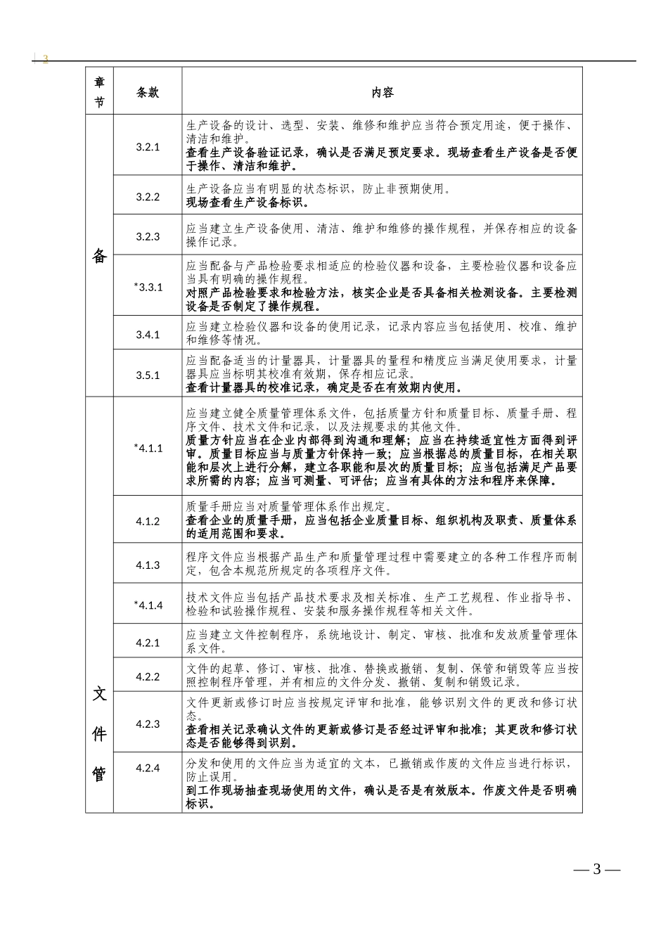 医疗器械现场检查原则_第3页